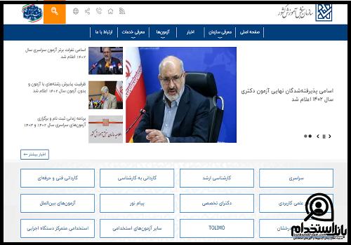 سایت آزمون دفتریاری 1402